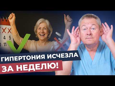 Гипертония отступит если делать это каждое утро всего 5 минут