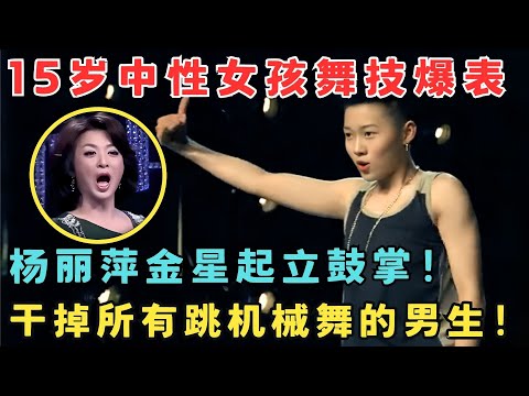 15岁女孩竟是机械舞天才,一舞还没跳完,陈小春果断给票,原来她是现在爆红的刘雨昕！#舞林争霸赛