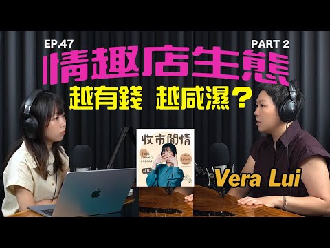 ChatGPT男朋友｜SpotiTalk｜收市閒情千頌C｜EP47｜情趣店老闆 有客當ChatGPT係男朋友