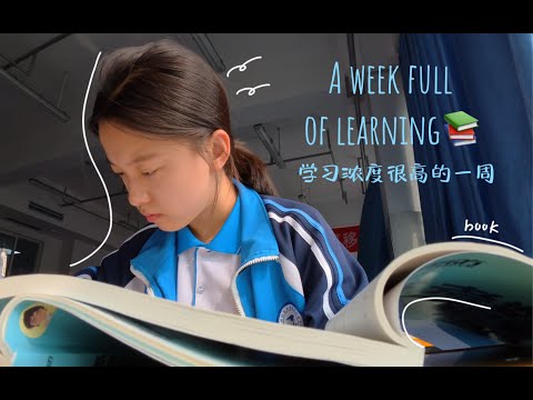 中国高中生VLOG📚学习浓度75%的一周Chinese high school student VLOG 📚 A week with a learning concentration of 75%