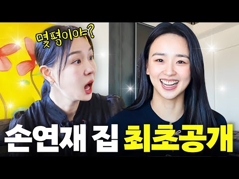 애 엄마가 된 ‘체조 요정 손연재' 신혼집 최초공개 (자연분만, 9살연상)