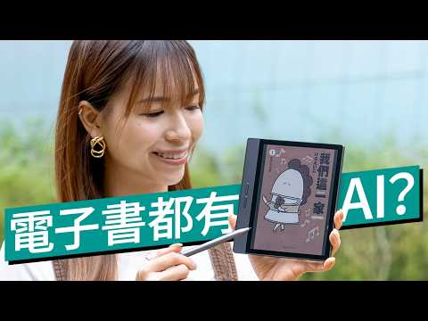 能用SIM卡、4G上網、AI的Android電子書！7吋Bigme B7彩色E-ink電子閱讀器實測 (限時優惠 -$1,000)｜#廣東話 #特約專題 #產品介紹 #SearchingC
