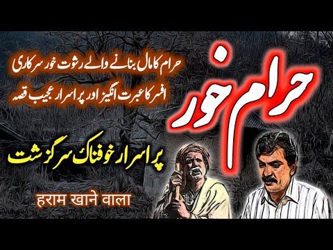 Haraam Khor | Urdu Hindi Horror Story | Urdu Galaxy