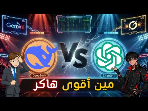 صنعت فيروس تجسس بالذكاء الاصطناعي! (النتيجة مرعبة 😱)