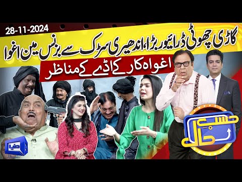 Businessman Ko Daku Par Gaye | Aghwa Ka Scene | Hasb e Haal | 29 NOV 2024 | حسب حال | Dunya News
