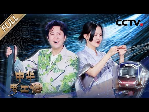 【Full】中国人用玄武岩织出国旗?1公斤碳纤维板吊起46吨重物!看“新材料”如何支撑大国制造 | CCTV「中华考工记」20251102 新材料篇 第5期