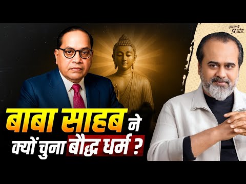 डॉ. अंबेडकर ने बौद्ध धर्म ही क्यों चुना? || आचार्य प्रशांत, किरोड़ीमल कॉलेज, DU (2025)