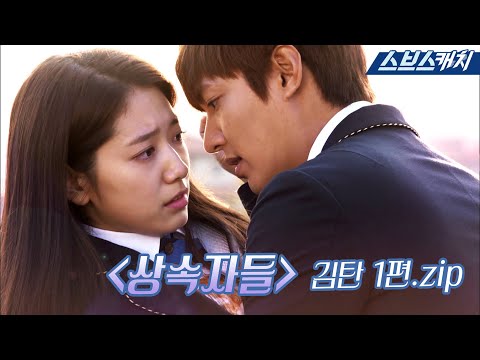 Rewatching "The Heirs": A Collection of Kim Tan, the Straightforward Tsundere Part 1.zip 《Moat Ca...