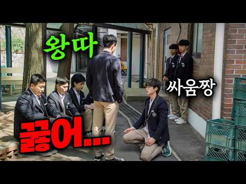 왕따 고등학생 몸에 빙의해 버린 전국구 조직 두목