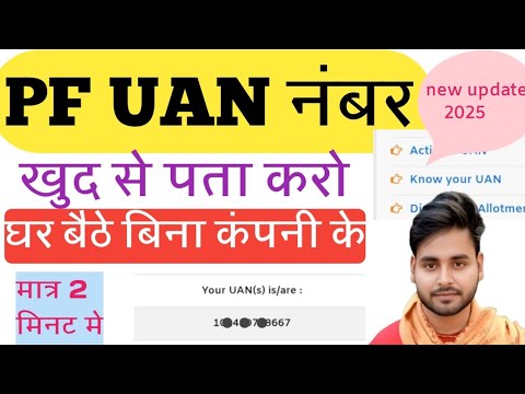 UAN Number kaise pata kare online PF UAN number kaise pata kare How to find get PF UAN number mobile