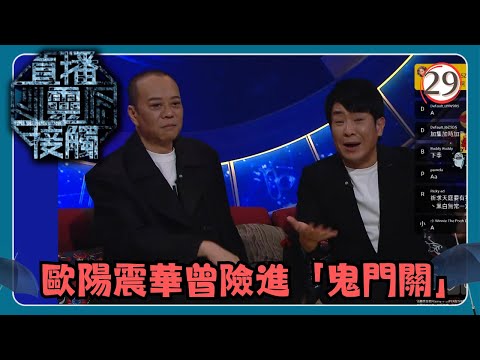 TVB綜藝 | 直播靈接觸 29/29 | 好人好事 | 梁思浩、黃耀英、黃紫恩、彭翔翎 | 粵語 | TVB 2024
