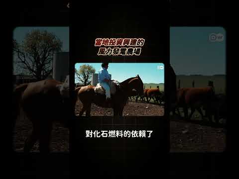 98%綠能國竟開始狂挖石油?