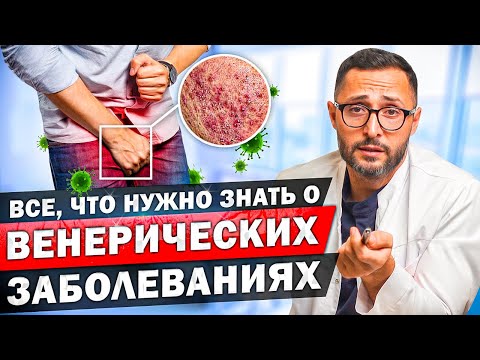 Признаки венерических заболеваний у мужчин и методы их лечения