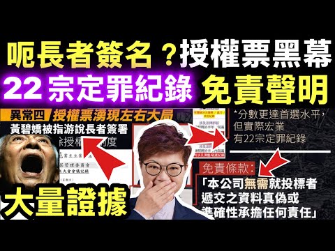 宏福苑五級火追蹤︱盤點大維修四大異常 揭示圍標伏線與制度漏洞#黃碧嬌長者簽署 Smart Travel《即時娛樂》 法團顧問承建商聯手劏死業主！宏福苑圍標黑幕曝光！#廉政公署再拘捕宏福苑新舊法團主席