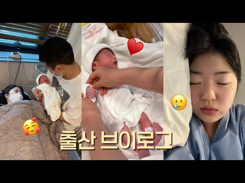 출산브이로그 / 초산모 유도분만 실패 후 제왕절개 / 유도분만 실패 장점 단 한가지 : 다른 어떠한 고통도 다 이겨낼 수 있다😱 / 하루만에 걷기 성공👐🏻