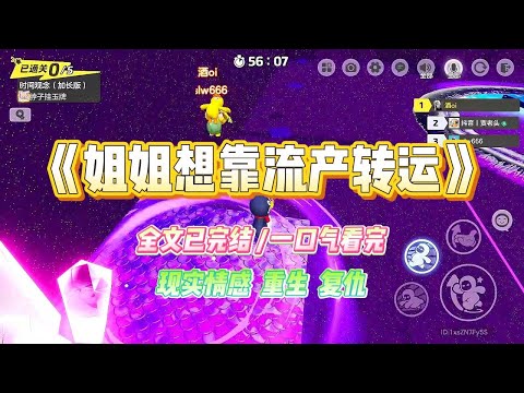 《姐姐想靠流产转运》姐夫是个小老板，可近几年赔了不少钱。姐姐怀孕五个月时他与别人的一通电话吓得我冒出了一身冷汗。#小说 #故事 #爽文 #大女主 #重生 #复仇 #现实情感 #家庭