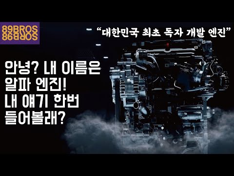 일본이 절대 못 만든다고 했던 엔진을 만든 현대 자동차! 한국 최초 엔진인 알파엔진을 만든 이현순 박사!