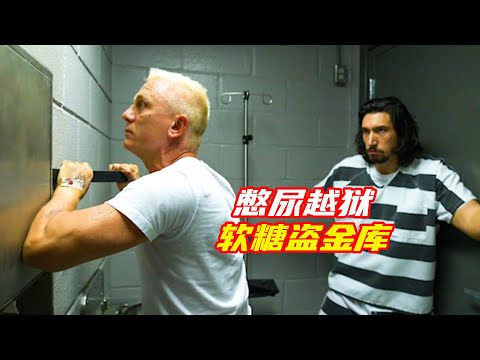 男人天天喝10斤水,漏兩滴都不去上厠所;獵奇,搞笑,高智商,越獄,電影解説