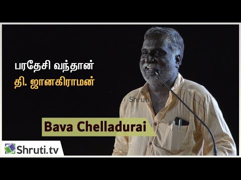 பரதேசி வந்தான் - தி. ஜானகிராமன் | கதை கேட்க வாங்க - பவா செல்லத்துரை | Bava Chelladurai