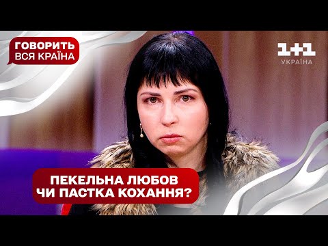 Від кохання до війни: зрада заради грошей чи наклеп | Говорить вся країна