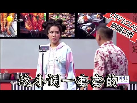 【爆笑小品】歡樂飯米粒兒：王小欠誇順風把順風誇懵了，這小詞一套套的，太損了，小品太逗了