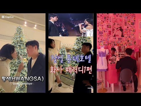 화사 x 박정민 Good Goodbye 3작품 3분할