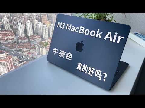 选Air还是Pro？银色还是午夜色？新款M3 MacBook air开箱&体验 13寸