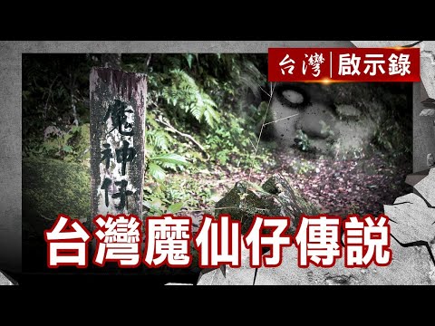 老婆婆花蓮奇遇記／台灣魔仙仔傳說／午夜奇譚司馬中原／三毛司馬夢中相會【@ebcapocalypse 】復刻版 第 1017集｜洪培翔