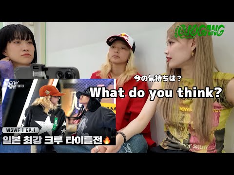 OJO Gang Reacts!! -  KYOKA vs RieHata - WSWF🌏2025 - ENG SUB