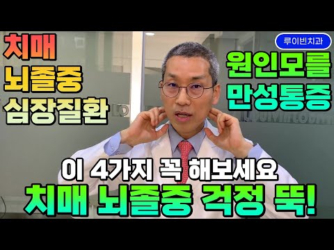귓볼주름+만성통증 있는분 보세요! 40대 이상 치매 뇌졸중 심장질환 걱정될때 뇌혈류개선+자율신경실조증 개선법 4가지-당뇨병 고혈압 고지혈증 경동맥협착증 있는분 필수영상 #뇌졸중예방