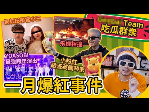 Pervert got beaten up at premiere! 林德榮怒打變態男！彤彤遭曝當小三?【吃瓜群衆 What's The Melon】#GBTEAM 119