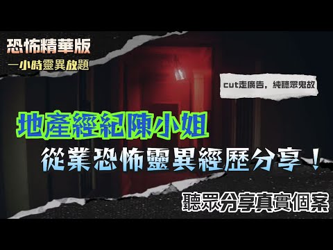恐怖精華版 | 荃灣滅門慘案單位20年內無人敢住？電梯層層停！關門鍵失靈！  |開門見虛掩兇宅門口3日3夜！對面鄰居日日望住都崩潰！ |看樓撞見陌生阿叔氣場詭異！離開時竟發現屋企門已自己關上？！