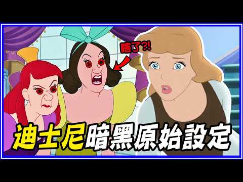壞皇后=白雪親生媽媽！5個毀三觀「暗黑版迪士尼動畫」
