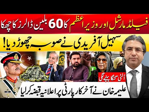Sohail Afridi Quits Province! Aleema Khan Takes Control | Shocking Revelations by Ravi