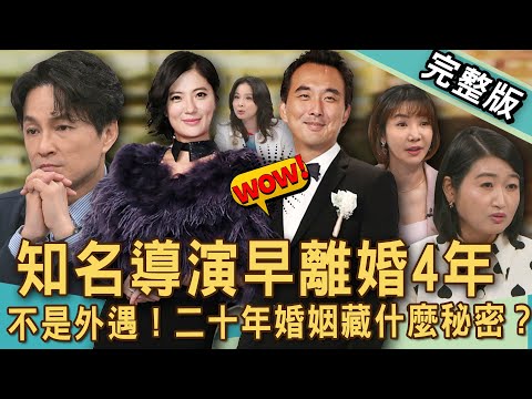 【新聞挖挖哇】蔡岳勳離婚于小惠！名導演沒外遇二十年婚姻藏什麼秘密？女主播離婚一年尪才坦承確實有出軌？註定失敗的婚姻徵兆？當初結婚錯了嗎？20250317｜來賓：簡立喆、VIVI、呂文婉、黃宥嘉、狄志為