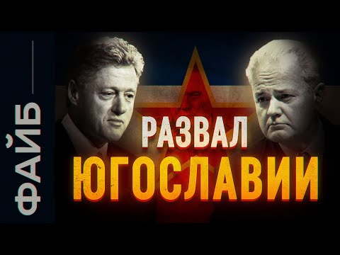 The Real Reasons for the Collapse of Yugoslavia | FIBE