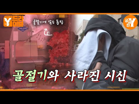 끝내 발견하지 못한 시신 :: 화성 시신 없는 살인사건 | Y드라이브
