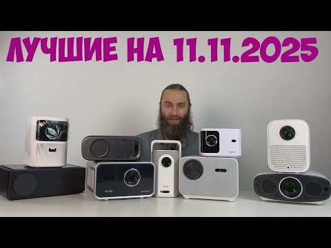 THE BEST PROJECTORS AT VARIOUS PRICES ON SALE 11/11