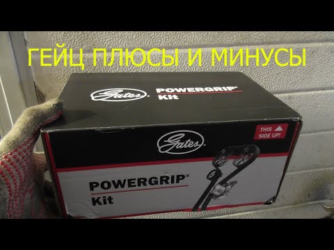 комплект грм гейц плюсы и минусы