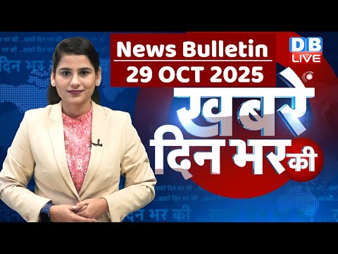 din bhar ki khabar | news of the day, hindi news india | top | Bihar Election |rahul gandhi |#dblive