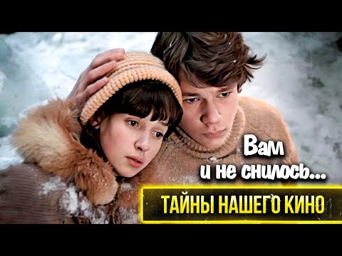 Вам и не снилось... Какая жизненная история была взята за основу фильма