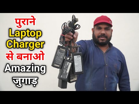 खराब Laptop Charger फेंको मत, ये बना लो बहुत काम आएगा | Awesome Uses of Old Laptop Chargers