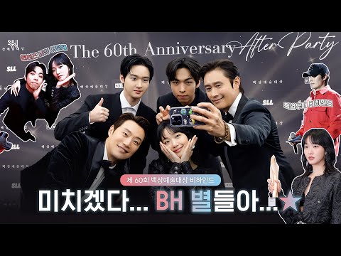 [BHIND] Crazy... The BH stars at the Awards...★ | Behind the scenes of the 60th Baeksang Arts Awards