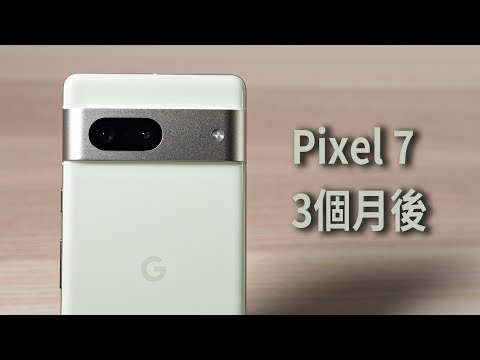 使用Pixel 7三个月后，我竟然怀念起了我的一加7T