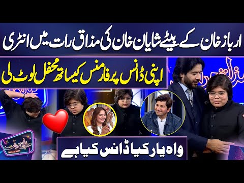 Arbaz Khan Ke Bete Shayan Khan Ki Dance Performance 😎😍 | Imran Ashraf | Mazaq Raaat