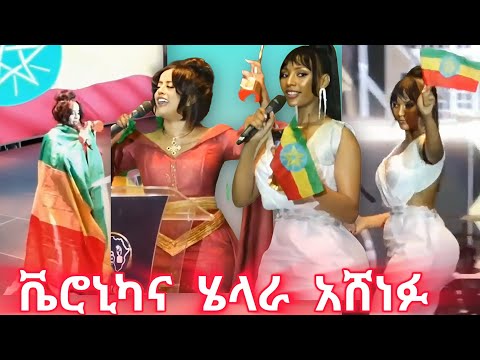 ቬሮኒካ አለቀሰች! ብዙም ያልተወራላት ሞዴል ሄላራ! ኢትዮጵያ በአፍሪካ መድረክ ደምቃ አመሸች!