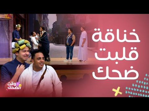 مسرح مصر | خناقة خارج النص بين علي ربيع وأوس أوس جعلتهم يضحكون مع الجمهور وربيع يطالب بالتدخل
