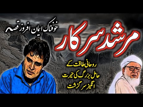 Murshid Sarkaar | Urdu Hindi Horror Story | Urdu Galaxy