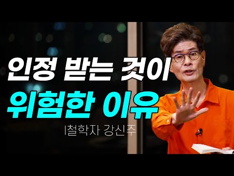 [책이벤트] "허영만 없게 되면 자유로워집니다" 칭찬에 집착하는 사람들, 내 안에 허영심을 버려야 하는 이유, 인문학 강의 강신주의 허영에 관하여│클래스eㅣ장자 수업