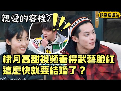 “Tease” Wu Yi! Dylan Wang & Shen Yue Drop Sweet Moments—Wu Yi Mistakes a Ring Proposal 🤣 | Inn 2